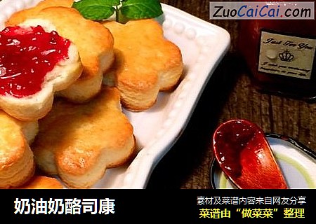 奶油奶酪司康
