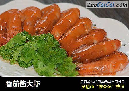 番茄酱大虾
