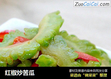 红椒炒苦瓜
