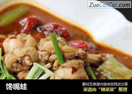 馋嘴蛙
