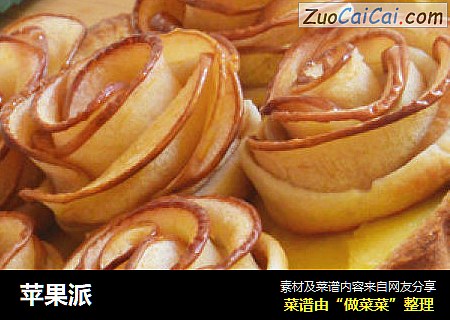 苹果派