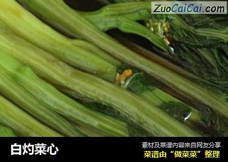 白灼菜心