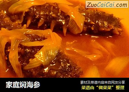 家庭焖海参