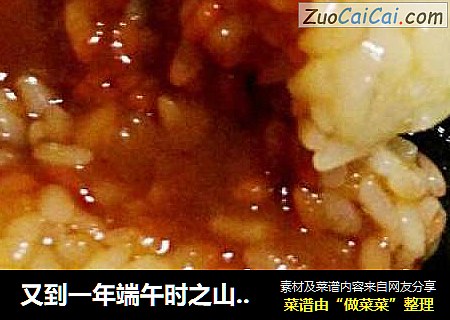 又到一年端午时之山楂粽子
