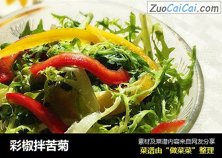 彩椒拌苦菊