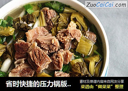 省时快捷的压力锅版——清炖牛肉粉