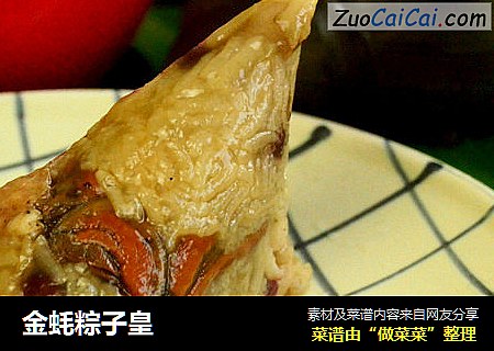 金蚝粽子皇