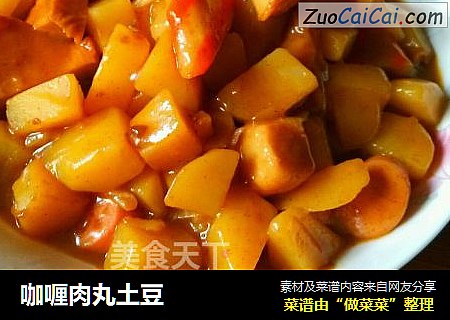 咖喱肉丸土豆