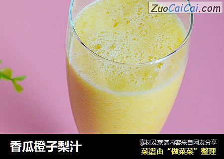 香瓜橙子梨汁