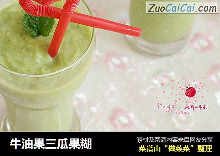 牛油果三瓜果糊
