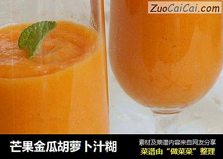 芒果金瓜胡萝卜汁糊