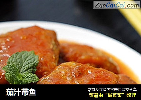 茄汁带鱼