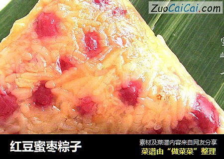 红豆蜜枣粽子