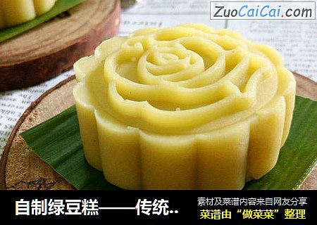 自制绿豆糕——传统端午美食自己做