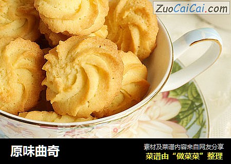 原味曲奇
