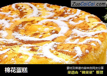 棉花蛋糕