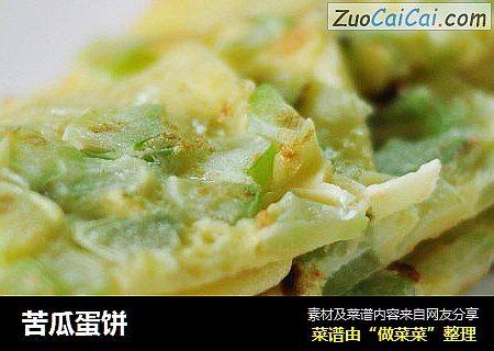 苦瓜蛋饼
