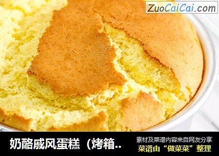 奶酪戚风蛋糕（烤箱怎样做戚风蛋糕）