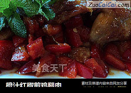 橙汁红椒煎鸡腿肉