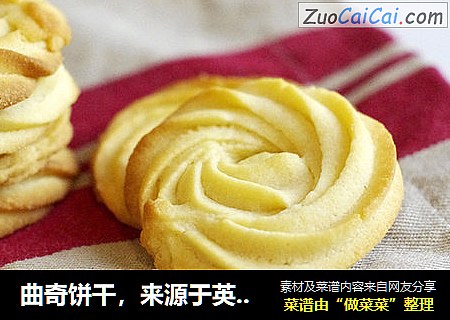 曲奇饼干，来源于英语COOKIE，外形小巧可爱，口味香酥可口，深受女生的喜爱
