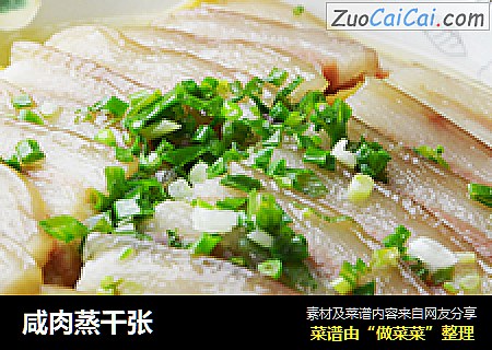 咸肉蒸千张