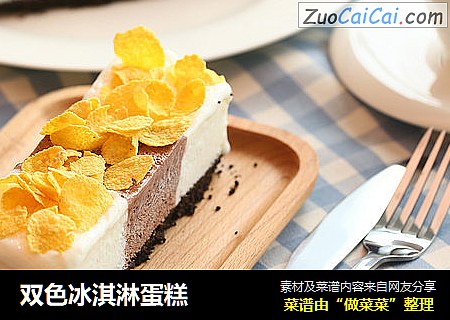 双色冰淇淋蛋糕