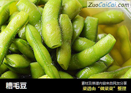 糟毛豆