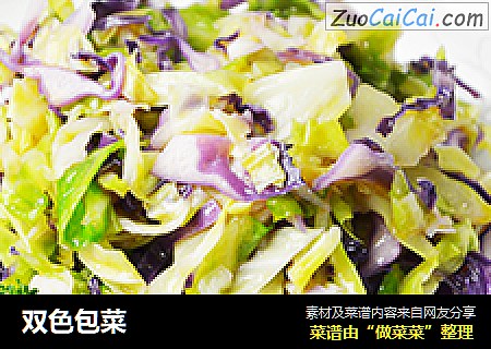 双色包菜