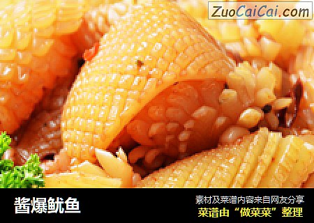 酱爆鱿鱼