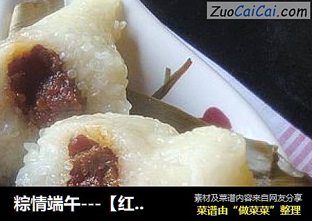 粽情端午---【红枣粽子】