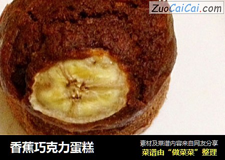 香蕉巧克力蛋糕