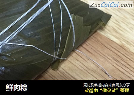 鲜肉粽