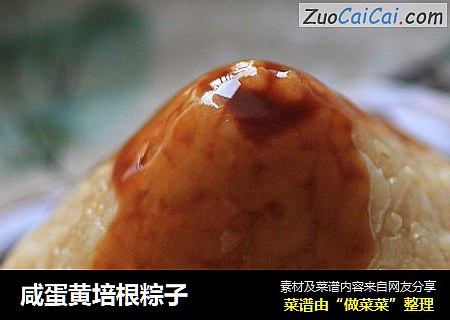 咸蛋黄培根粽子