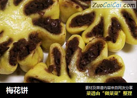 梅花饼