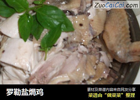 罗勒盐焗鸡