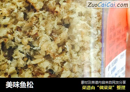 美味鱼松