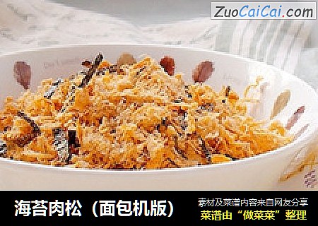 海苔肉松（面包机版）