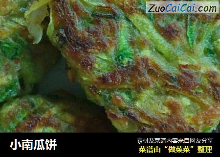 小南瓜饼