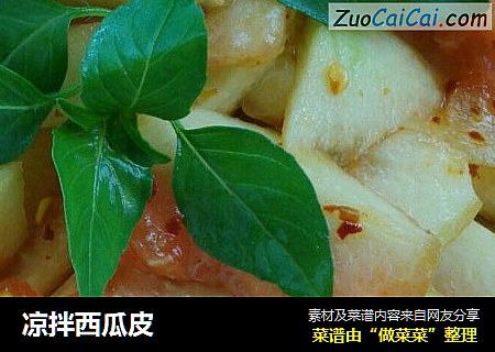 凉拌西瓜皮