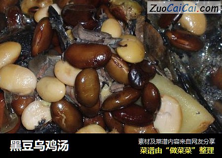 黑豆乌鸡汤