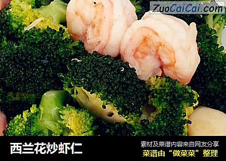 西兰花炒虾仁