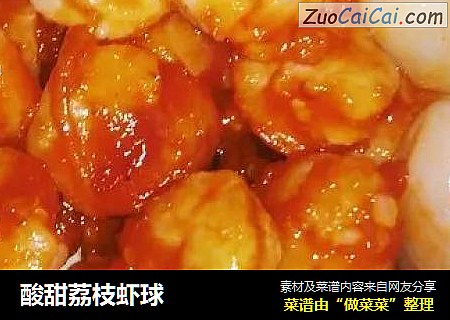 酸甜荔枝虾球