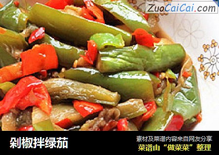 剁椒拌绿茄
