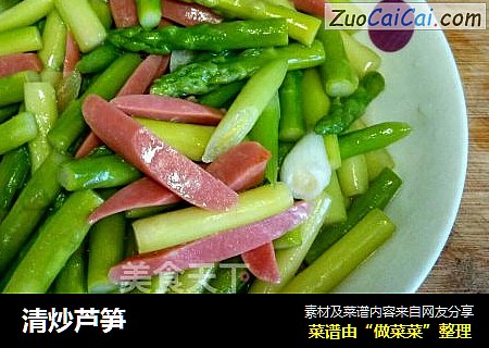 清炒芦笋