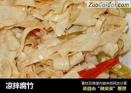 凉拌腐竹