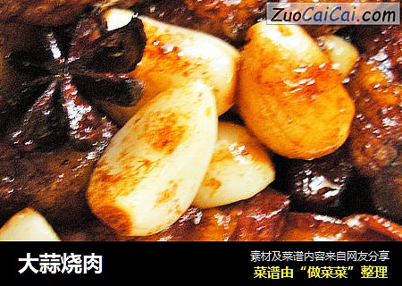 大蒜烧肉