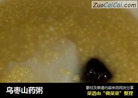 乌枣山药粥