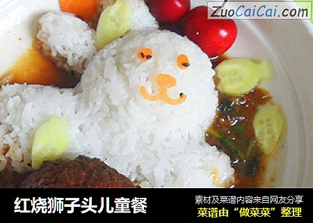 红烧狮子头儿童餐