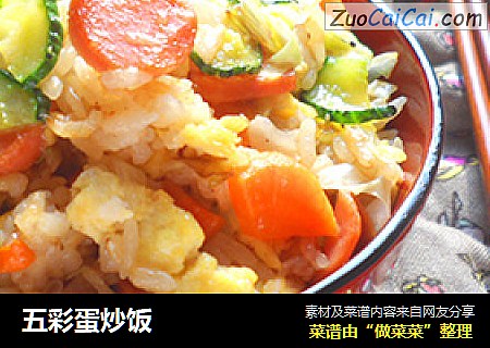 五彩蛋炒饭