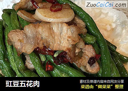 豇豆五花肉